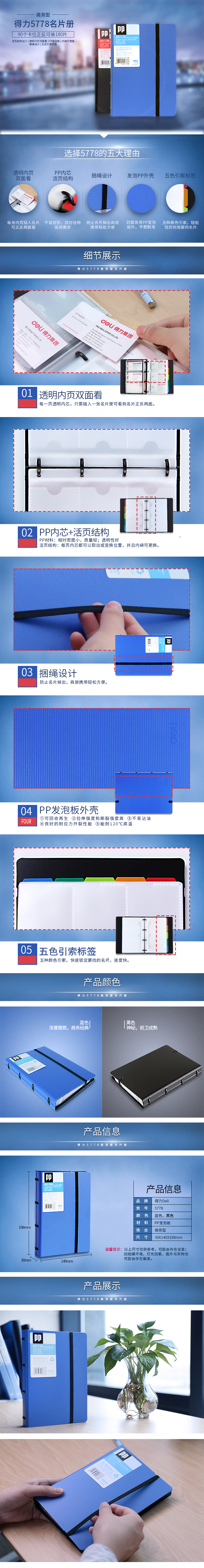 得力5778名片冊(cè)(混)(本)