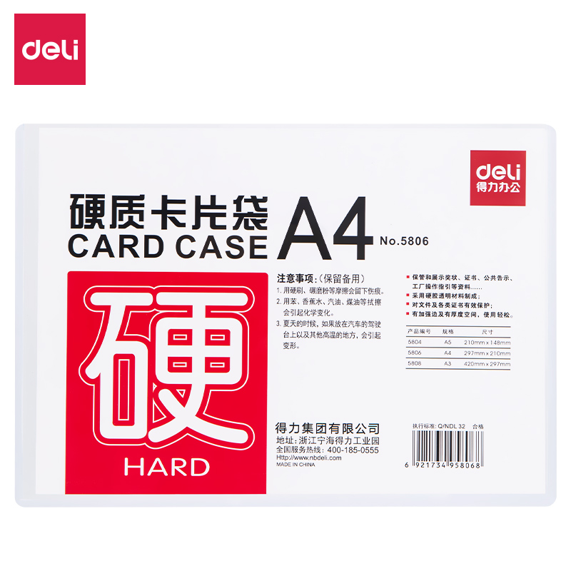 得力5806_A4硬質(zhì)PVC卡片袋(透明)(個(gè))