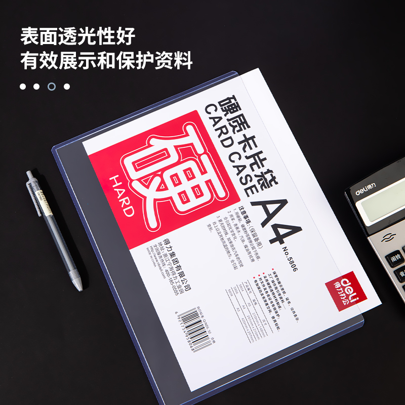 得力5806_A4硬質(zhì)PVC卡片袋(透明)(個(gè))