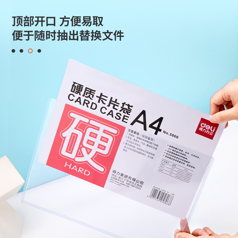 得力5806_A4硬質(zhì)PVC卡片袋(透明)(個(gè))
