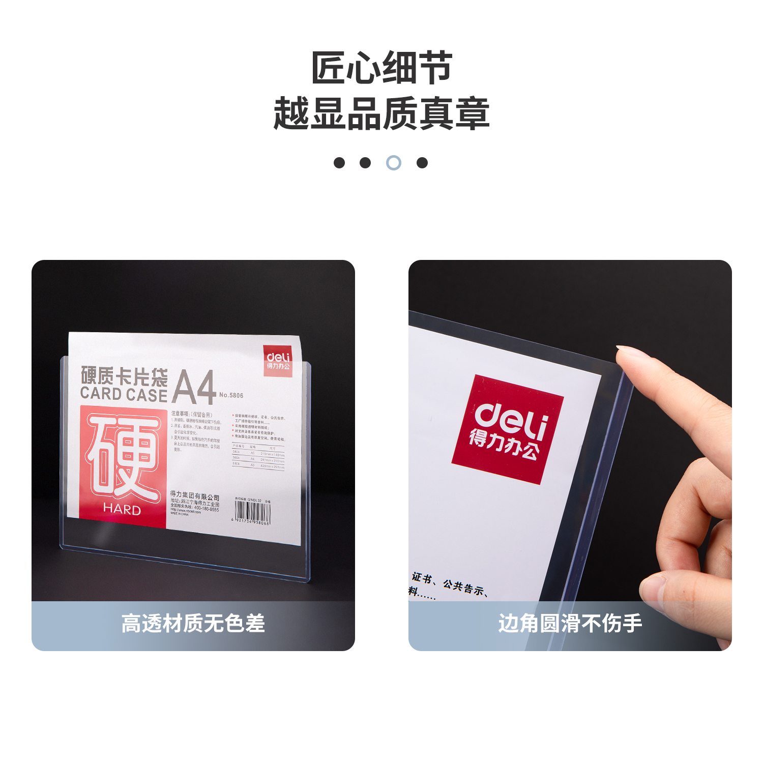 得力5806_A4硬質(zhì)PVC卡片袋(透明)(個(gè))