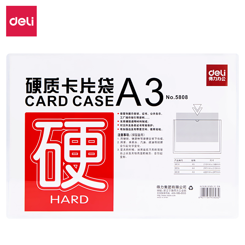 得力5808_A3硬質(zhì)PVC卡片袋(透明)(個)