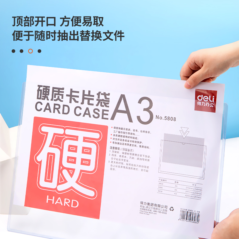 得力5808_A3硬質(zhì)PVC卡片袋(透明)(個)