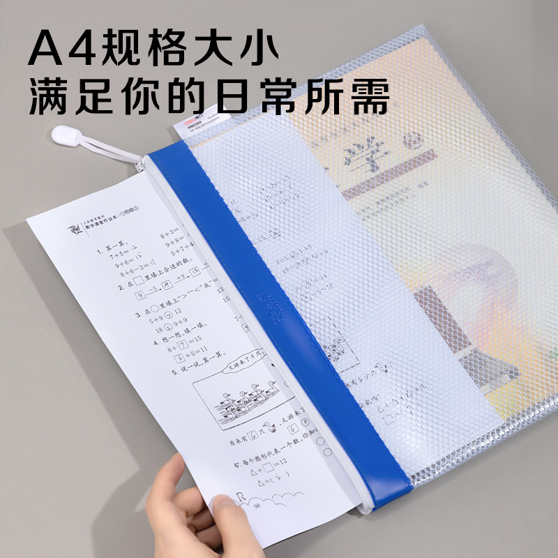 得力5830_A4_PVC透明網(wǎng)格拉鏈袋(混)(個)