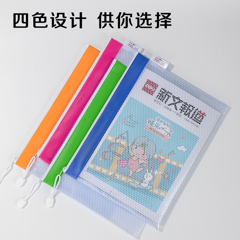 得力5830_A4_PVC透明網(wǎng)格拉鏈袋(混)(個)