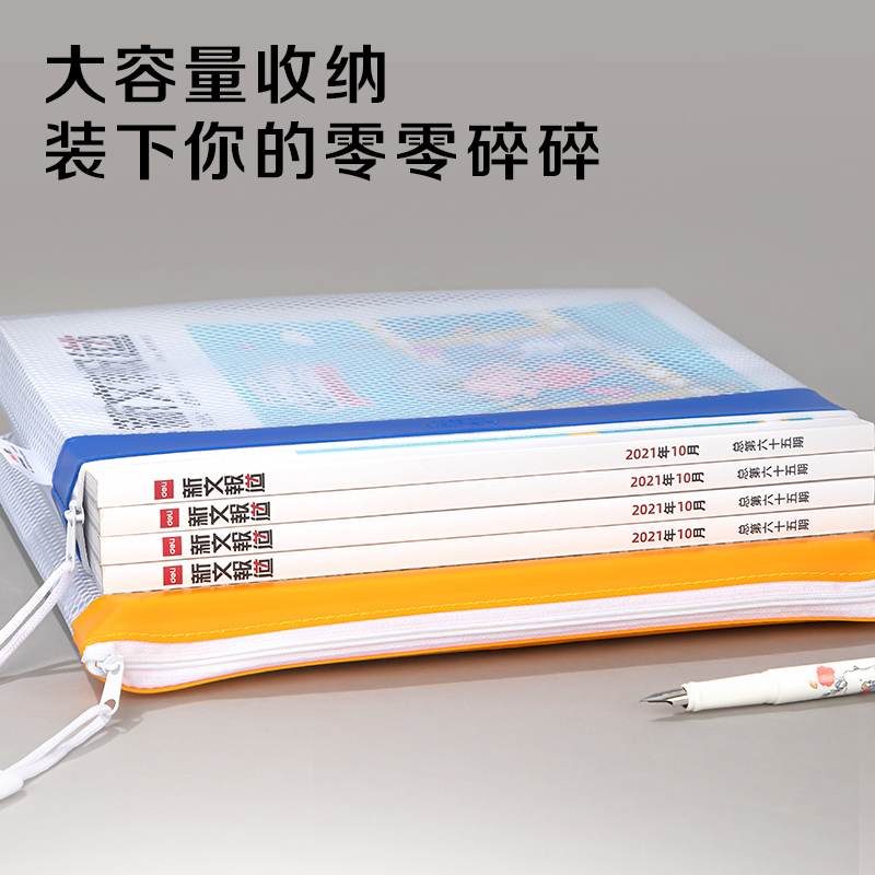 得力5830_A4_PVC透明網(wǎng)格拉鏈袋(混)(個)