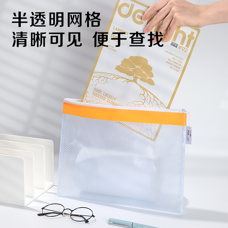 得力5830_A4_PVC透明網(wǎng)格拉鏈袋(混)(個)
