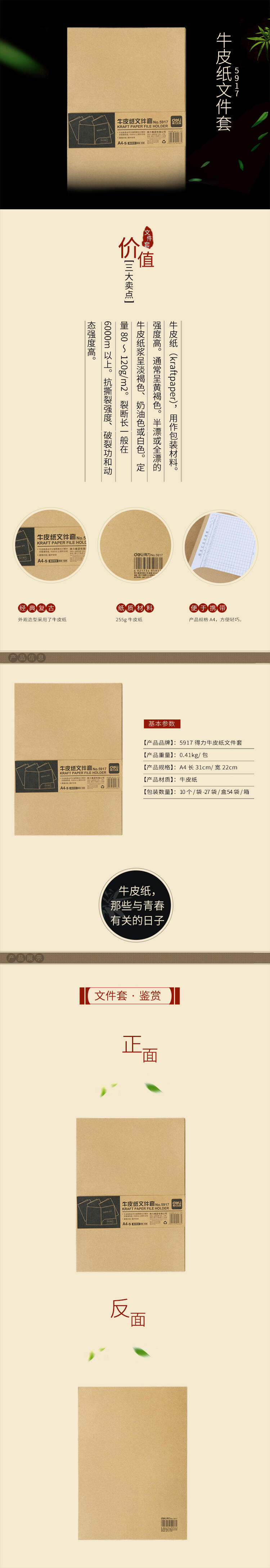 得力5917_A4牛皮紙文件套(黃)(個(gè))