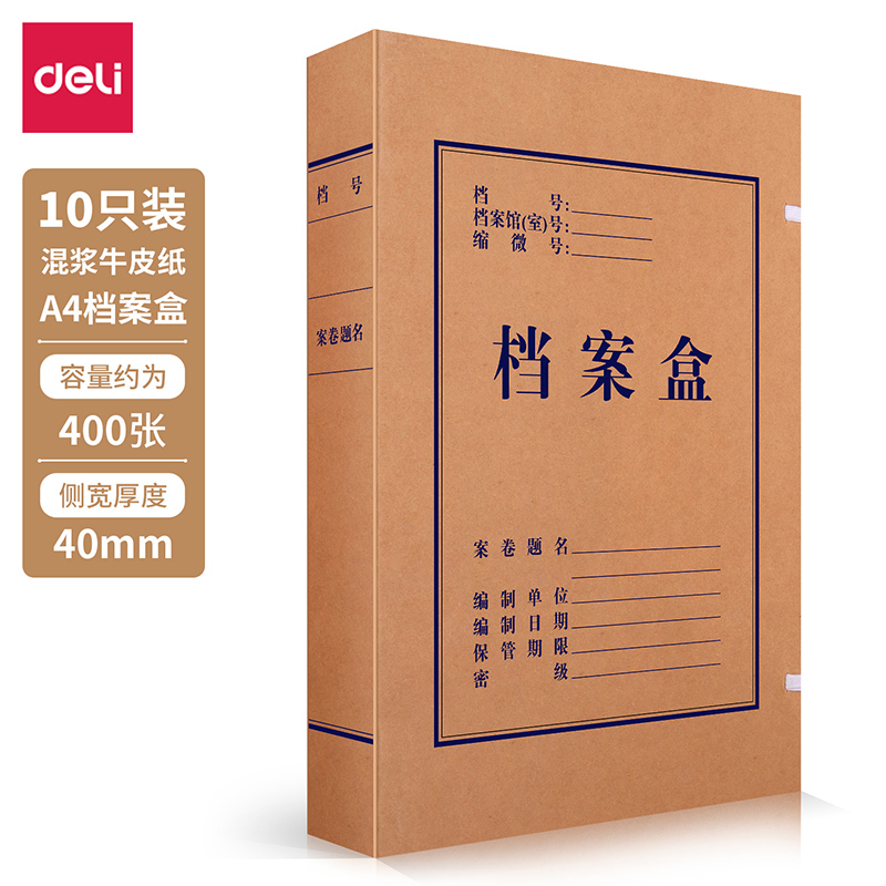 得力5921_250g混漿對裱牛皮紙40mm檔案盒(黃)(10個/包)