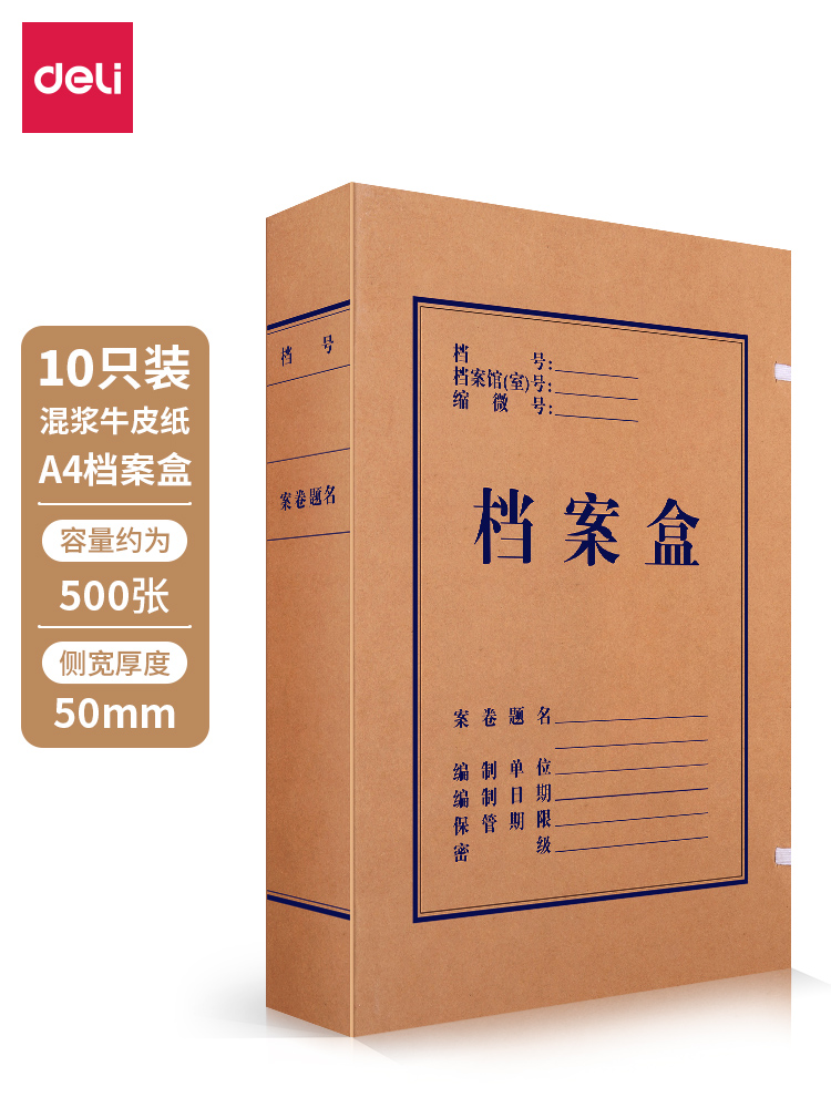得力5922_250g混漿對裱牛皮紙50mm檔案盒(黃)(10個/包)