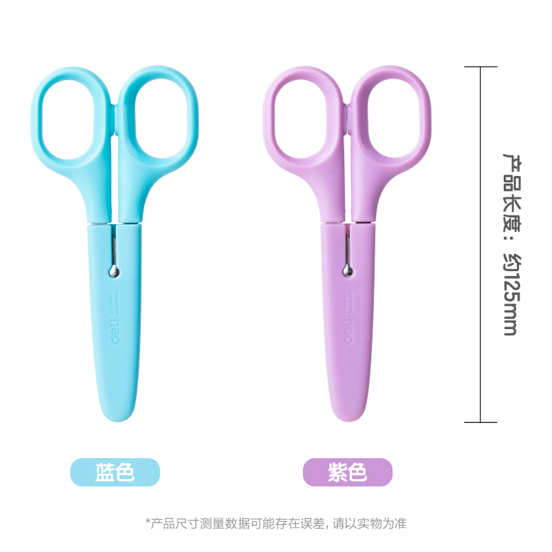 得力6022學(xué)生剪刀(混)(把)