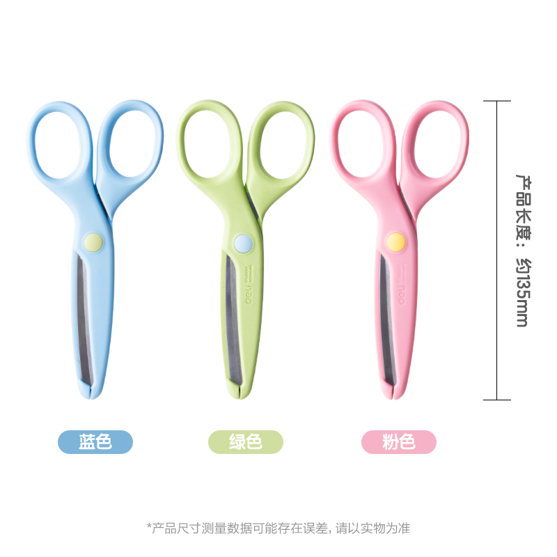 得力6023學(xué)生剪刀(混)(把)