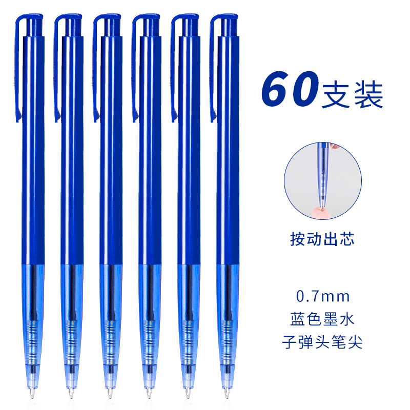 得力6506圓珠筆0.7mm子彈頭(藍)(支)