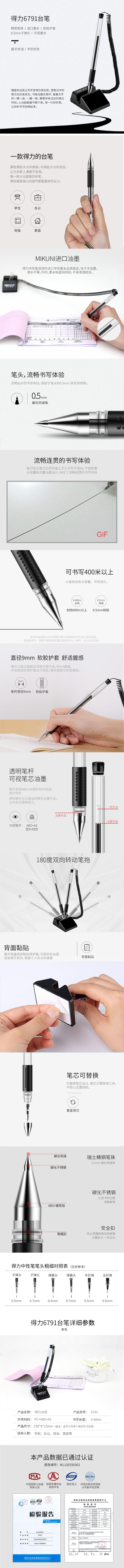 得力6791中性臺筆(黑)(支)