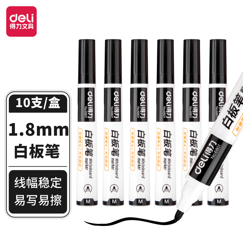 得力6801白板筆(黑)(支)
