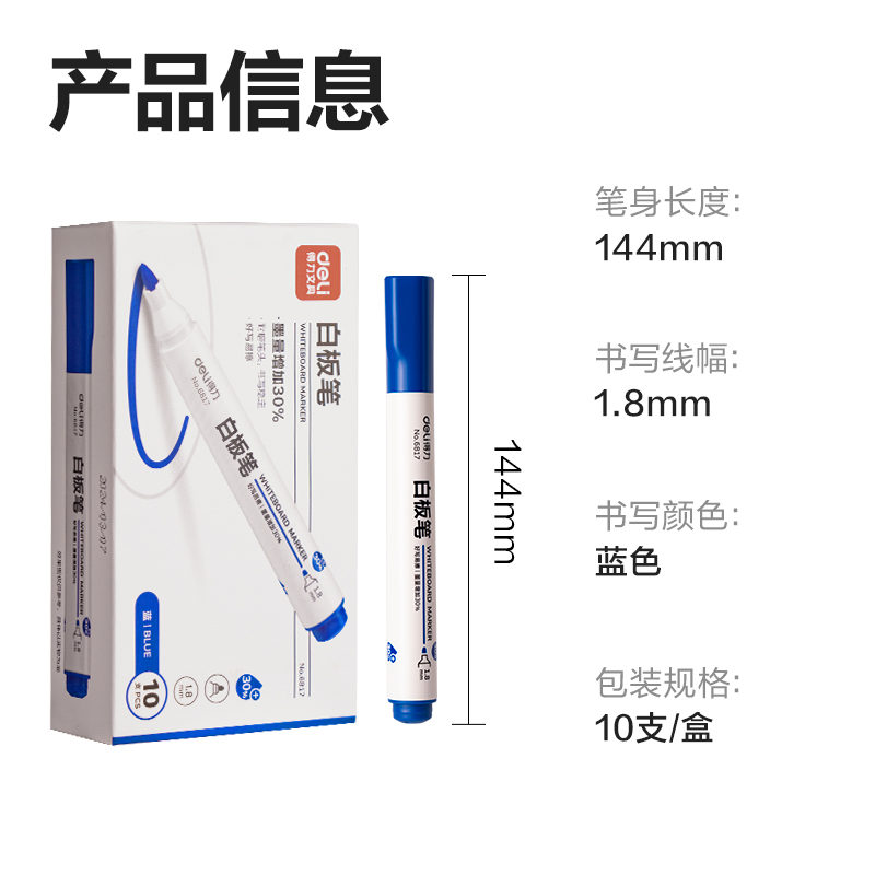 得力思達(dá)6817優(yōu)逸白板筆(藍(lán))(支)