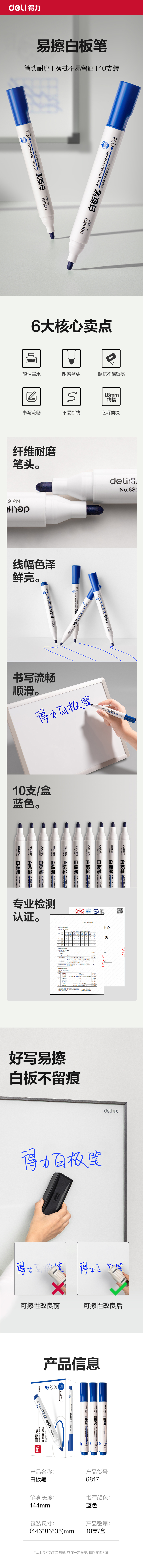 得力思達(dá)6817優(yōu)逸白板筆(藍(lán))(支)