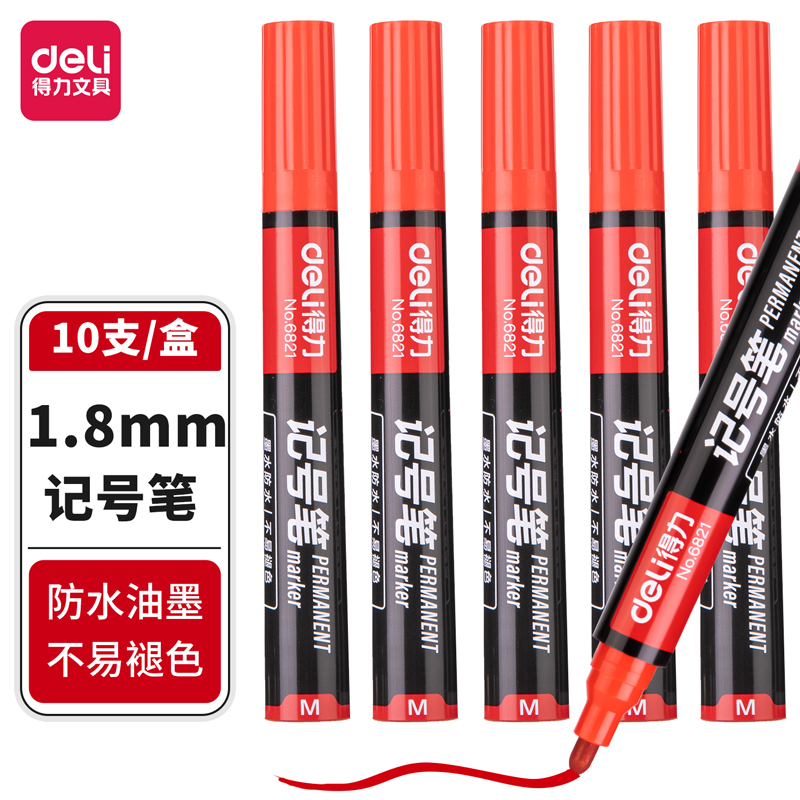 得力思達(dá)6821記號筆(紅)(支)