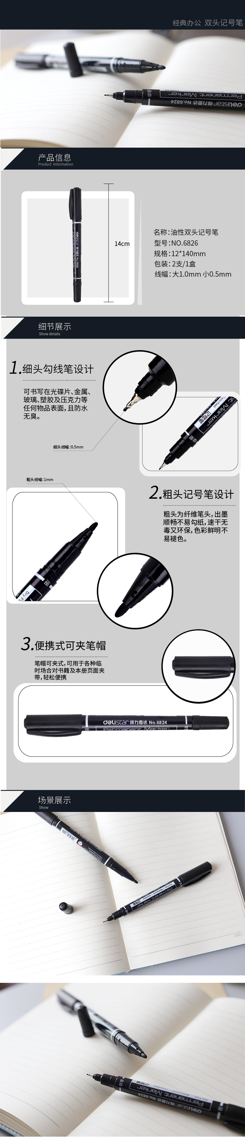 得力思達(dá)6826小雙頭記號筆(黑)(2支/卡)