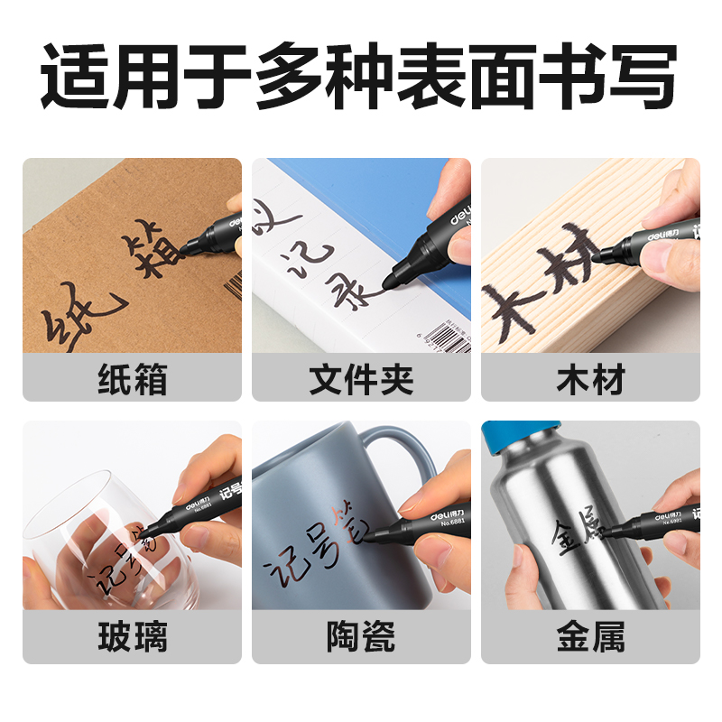 得力思達6881記號筆(黑)(支)