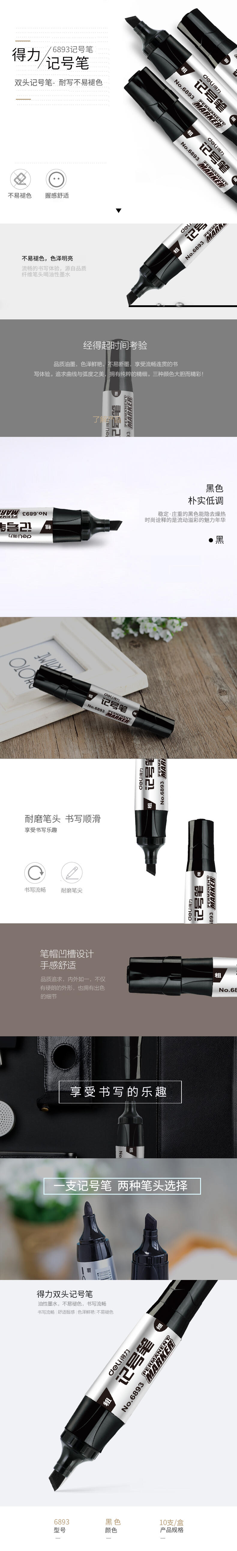 得力思達6893雙頭油性記號筆(黑)(支)