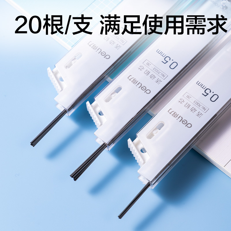得力7003活動鉛芯2B0.5-60MM(混)(支)