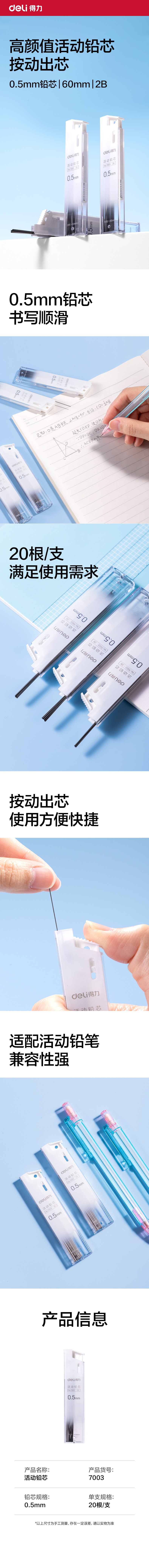 得力7003活動鉛芯2B0.5-60MM(混)(支)