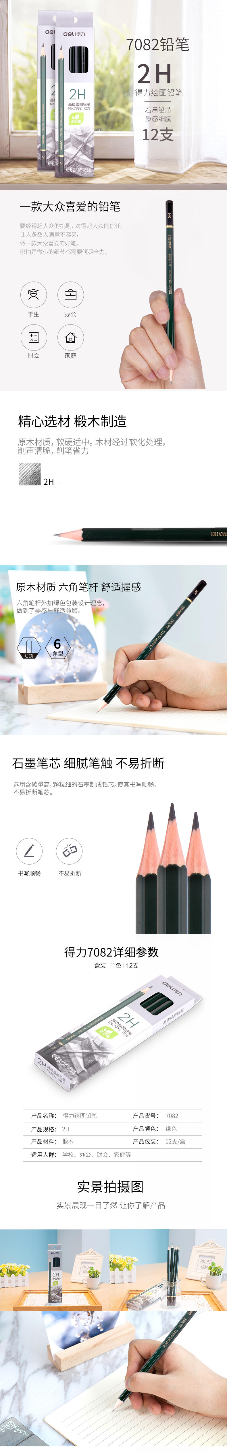 得力7082-2H高級(jí)繪圖鉛筆(綠色)(12支/盒)