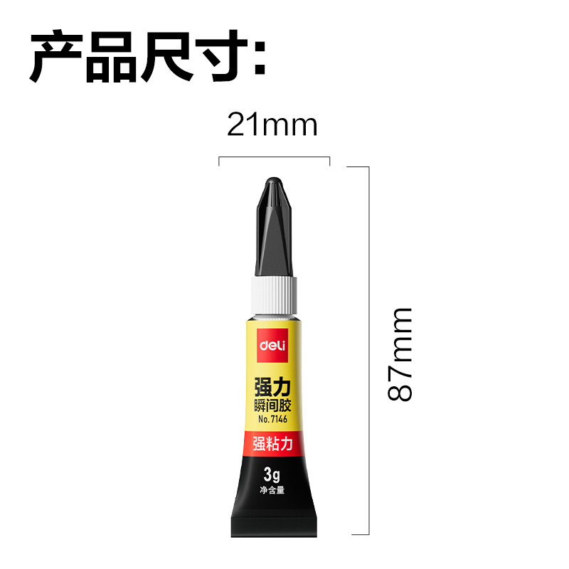得力7146-502強(qiáng)力瞬間膠3g(支)(透明)