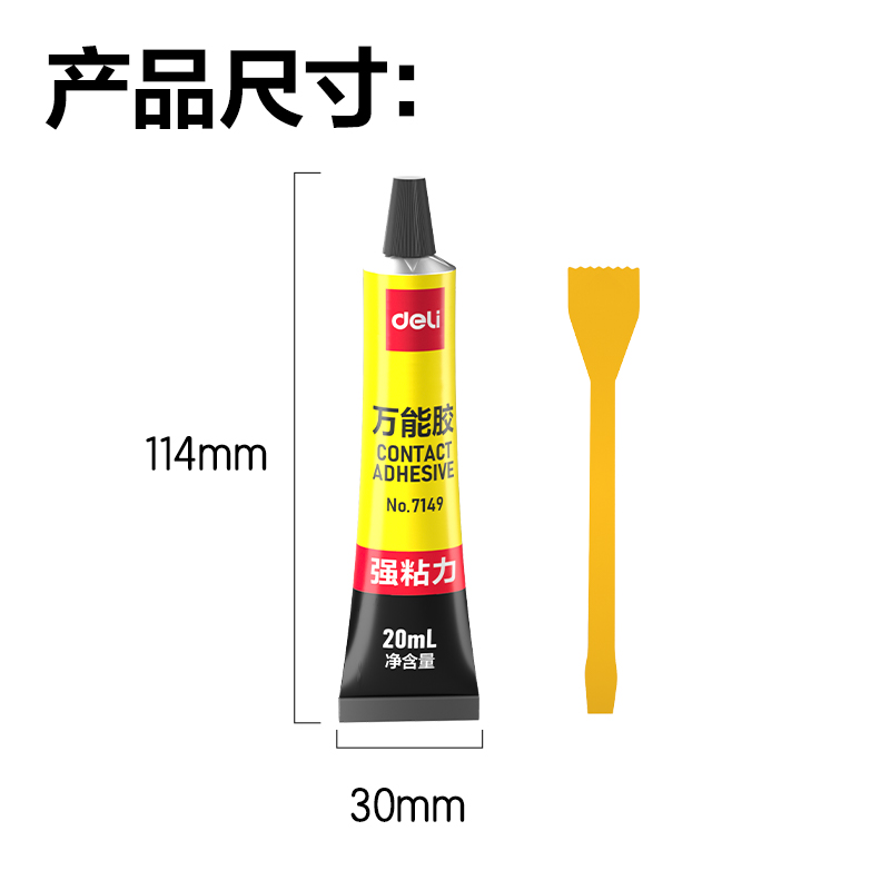 得力7149萬(wàn)能膠(黃)(20ml/瓶)