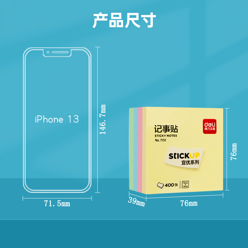 得力7151宜優(yōu)彩色記事貼76*76mm400張(混)(袋)