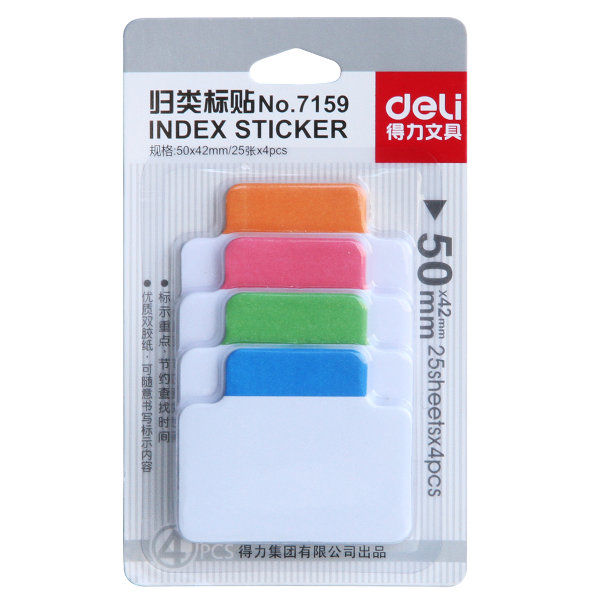 得力7159歸類標貼(混)(卡)