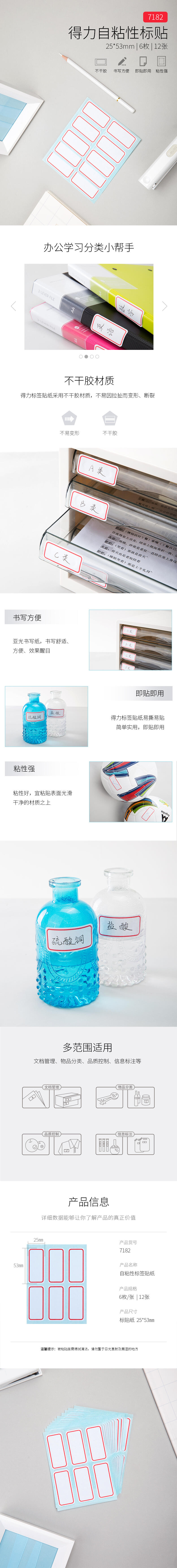 得力7182自粘性標貼(紅色帶框)(25*53mm)(本)