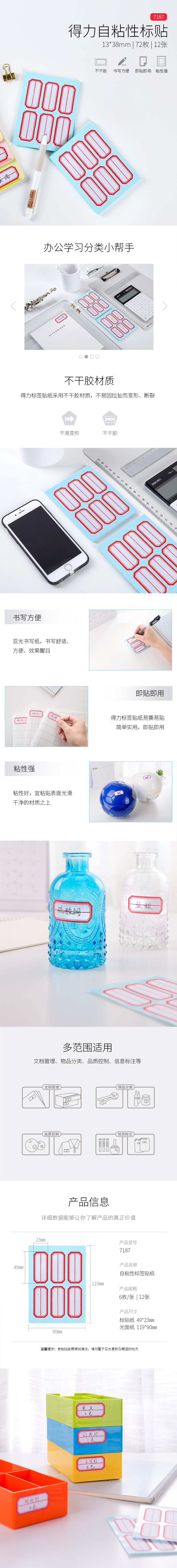 得力7187自粘性標貼(紅色分欄)(23*49mm)(本)