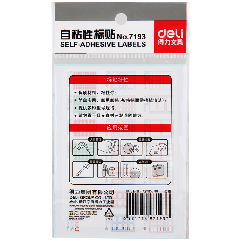 得力7193自粘性標貼(紅色帶框)(24*27mm)(本)