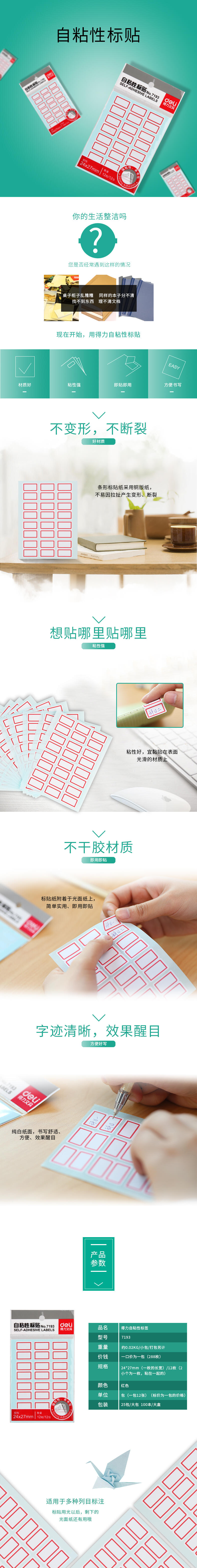 得力7193自粘性標貼(紅色帶框)(24*27mm)(本)