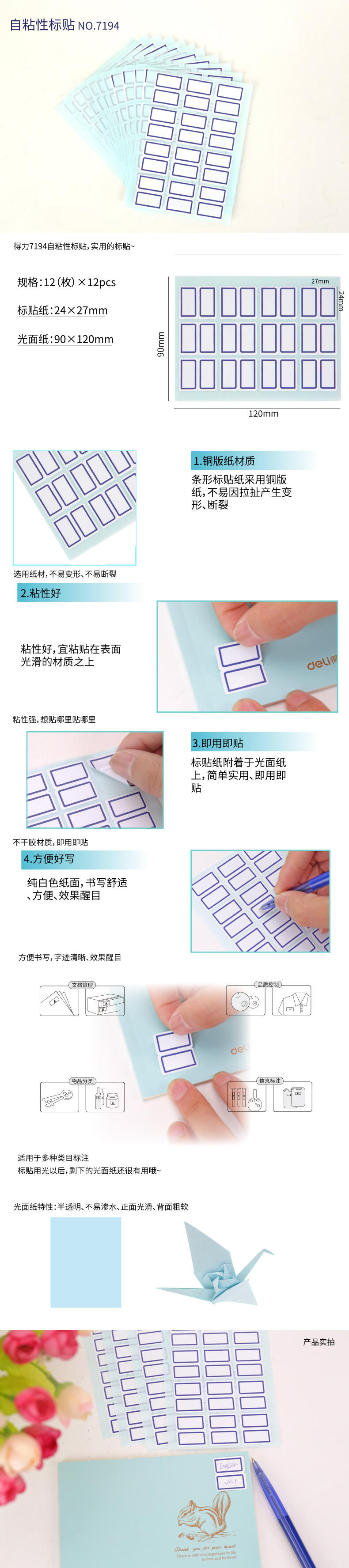得力7194自粘性標貼(藍色分欄)(24*27mm)(本)