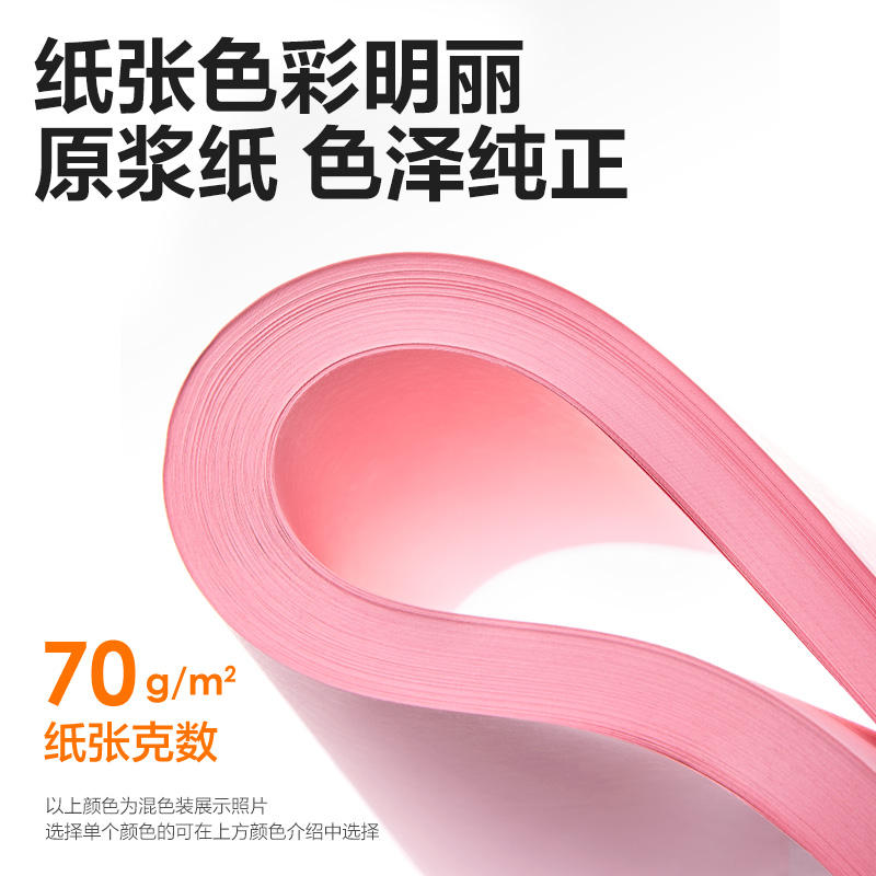 得力7391彩色復(fù)印紙70g-A4-100頁(yè)/包-25包(淺紅)(包)