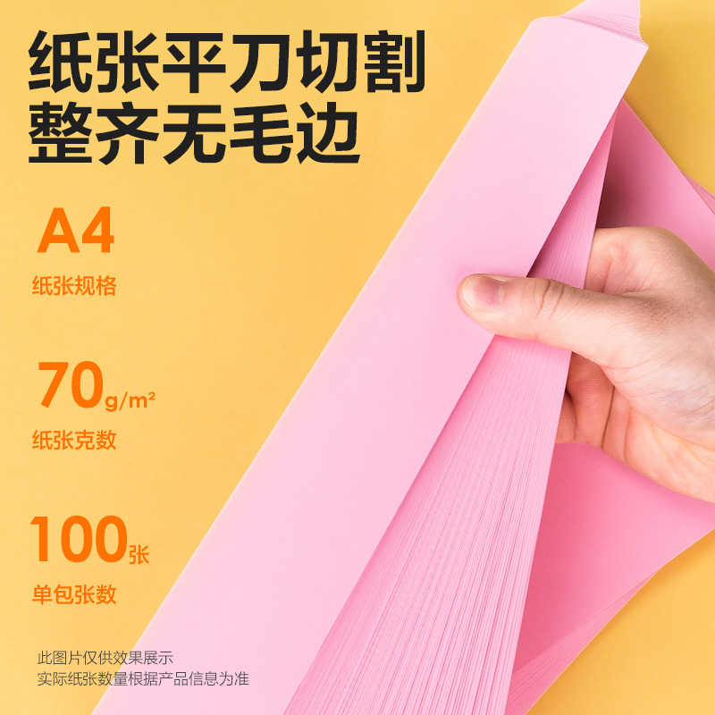 得力7391彩色復(fù)印紙70g-A4-100頁(yè)/包-25包(淺紅)(包)