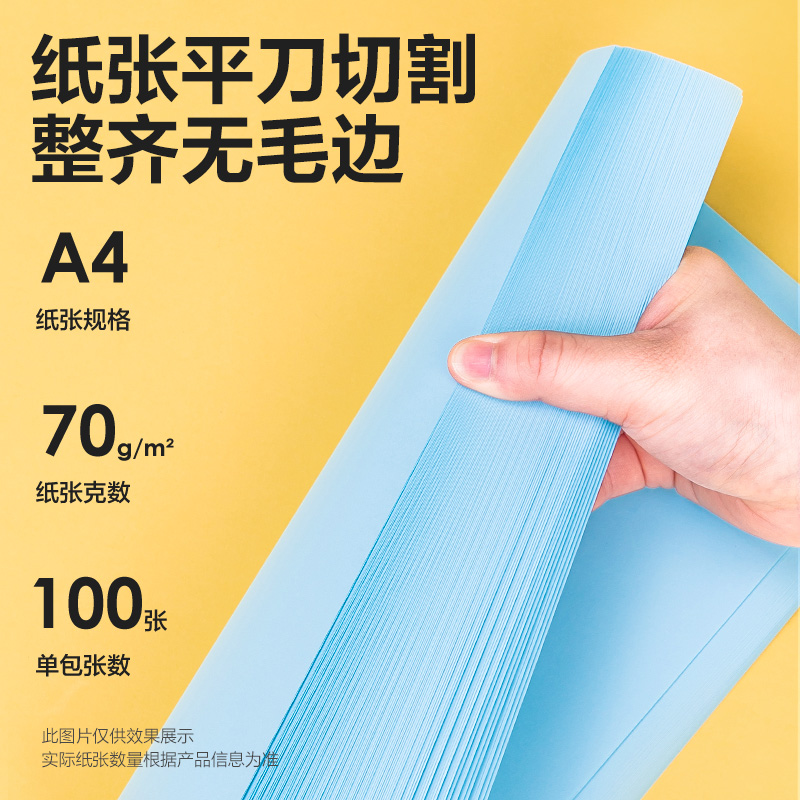 得力7391彩色復(fù)印紙70g-A4-100頁/包-25包(淺藍)(包)