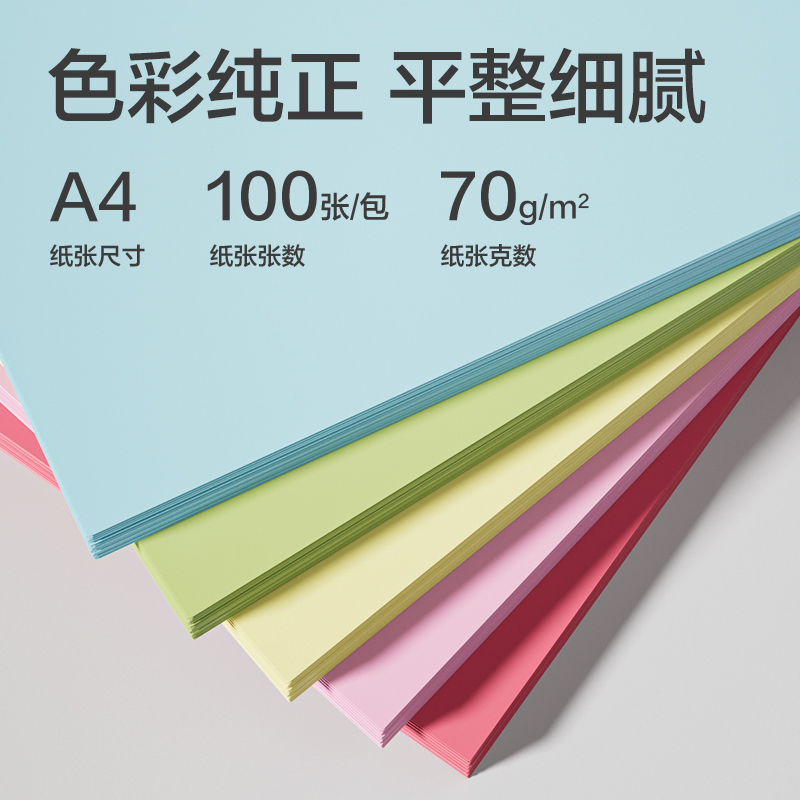 得力7391彩色復(fù)印紙70g-A4-100頁(yè)/包-25包(淺黃)(包)