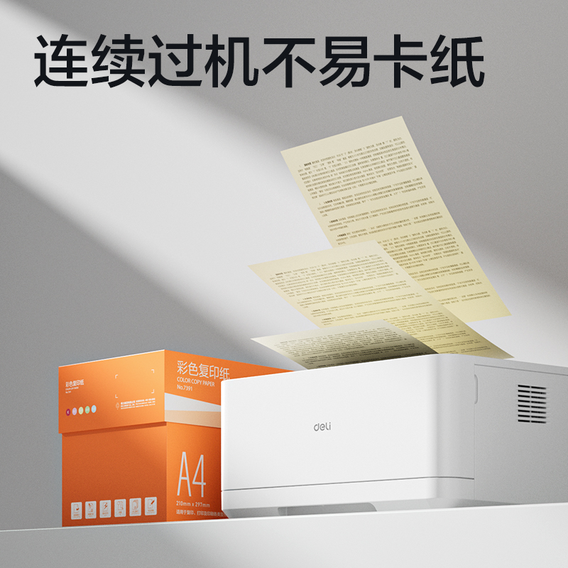 得力7391彩色復(fù)印紙70g-A4-100頁(yè)/包-25包(淺黃)(包)