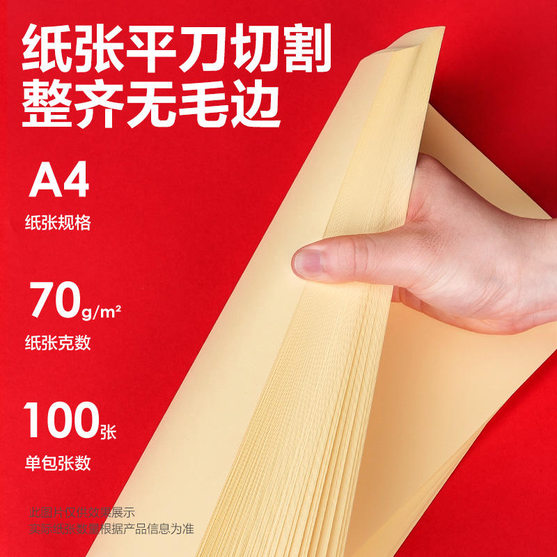 得力7391彩色復(fù)印紙70g-A4-100頁(yè)/包-25包(淺黃)(包)