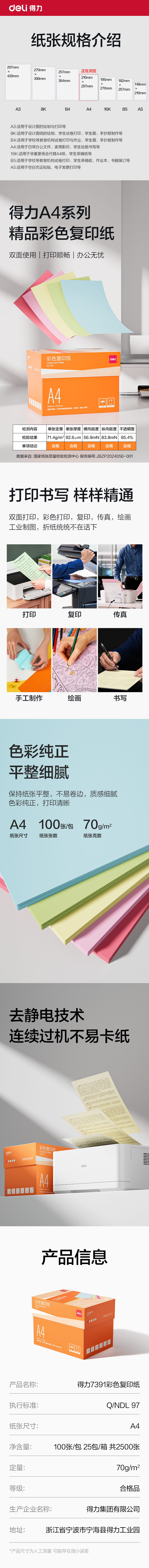 得力7391彩色復(fù)印紙70g-A4-100頁(yè)/包-25包(淺黃)(包)