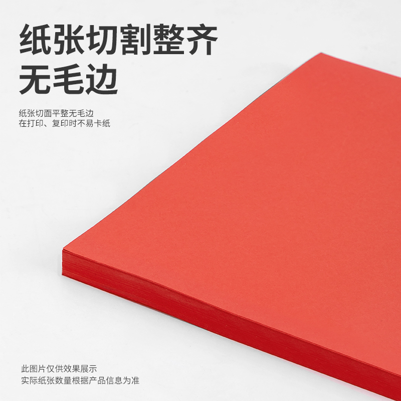 得力7393彩色復印紙297*210(紅)(100張/包)