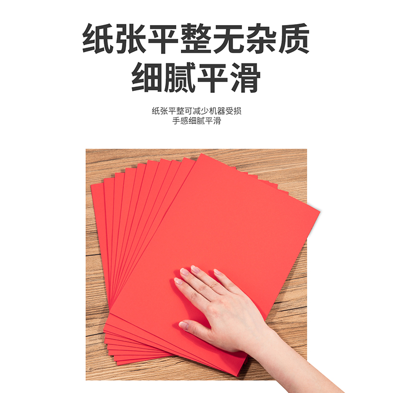 得力7393彩色復印紙297*210(紅)(100張/包)