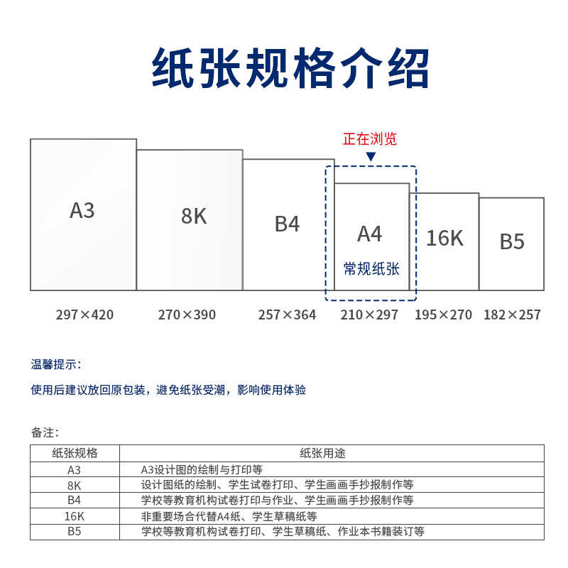 得力7434愛(ài)琴海復(fù)印紙(A4-80g-8包)(包)