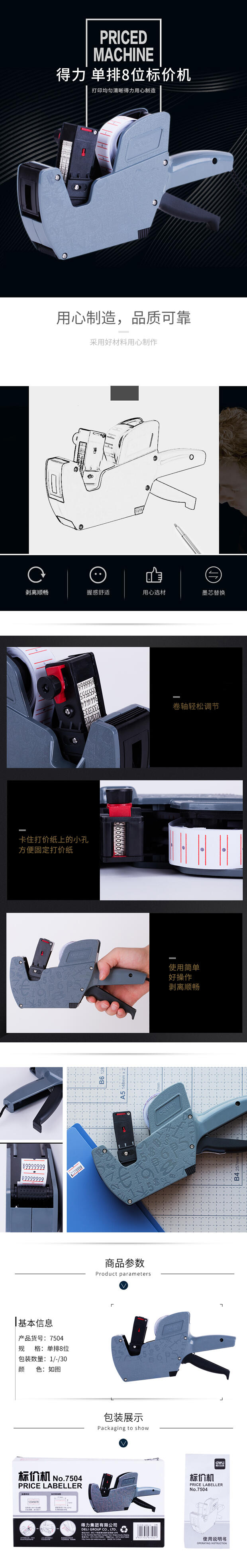 得力7504標(biāo)價機(jī)(灰)(臺)