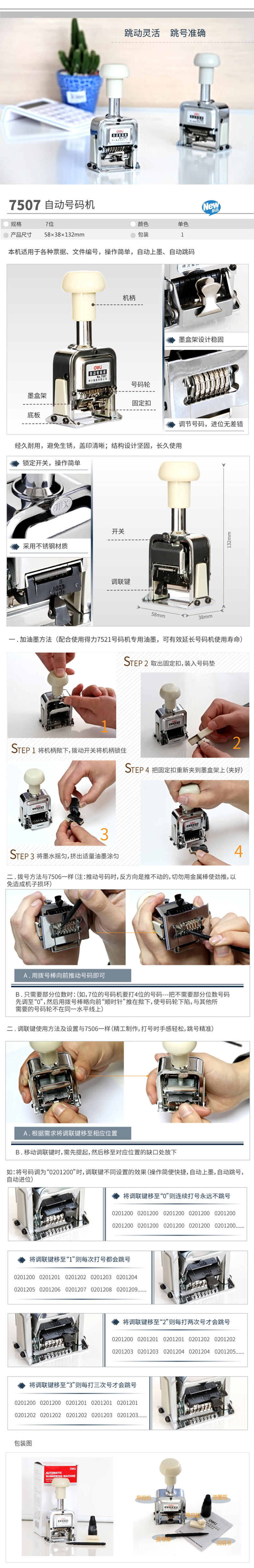 得力7507七位自動(dòng)號(hào)碼機(jī)(白)(臺(tái))