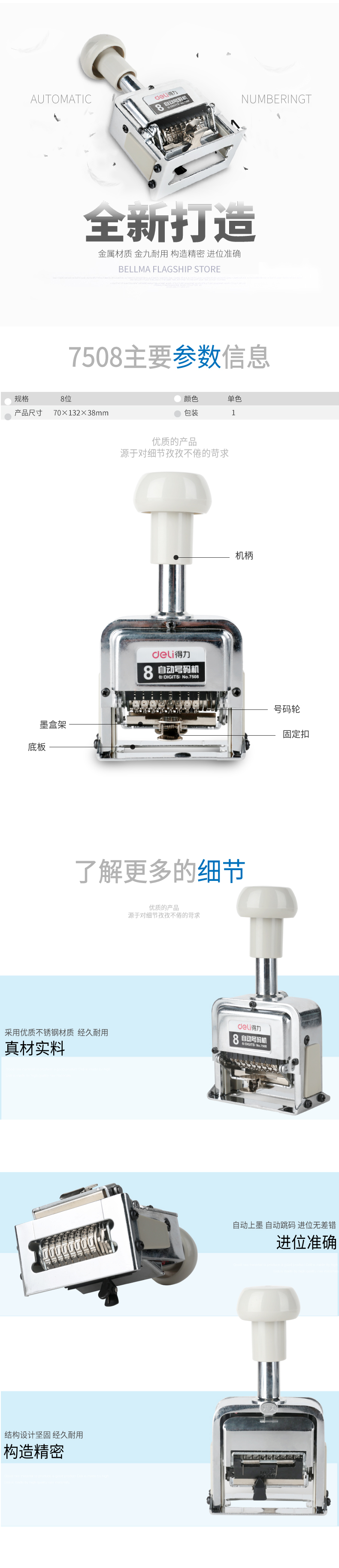 得力7508八位自動號碼機(白)(臺)